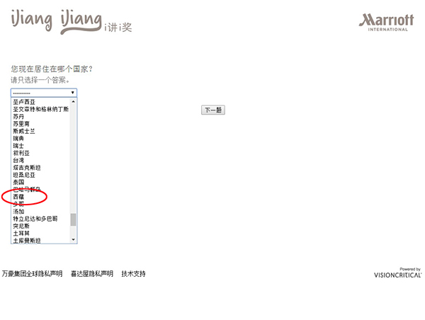 万豪把西藏列为“国家”，中国会员称：这已不是第一次犯错