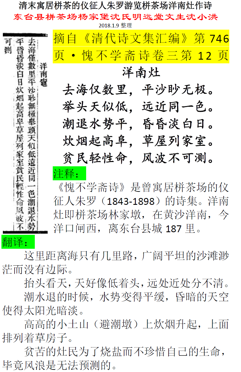 清末寓居栟茶的仪征人朱罗游览栟茶场洋南灶作诗 微信图片_20180109150141.png