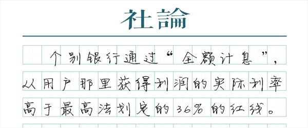 信用卡“全额计息”：不能继续“同案不同判”