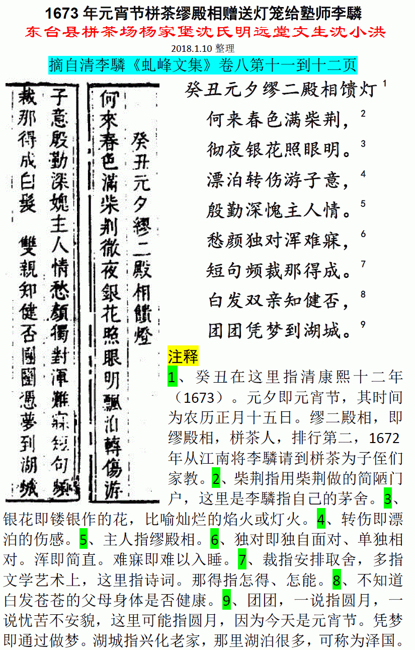 1673年元宵节栟茶缪殿相赠送灯笼给塾师李驎 微信图片_20180110113116.gif