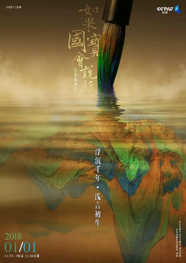 光明日报评《如果国宝会说话》：中华文明的视频索引