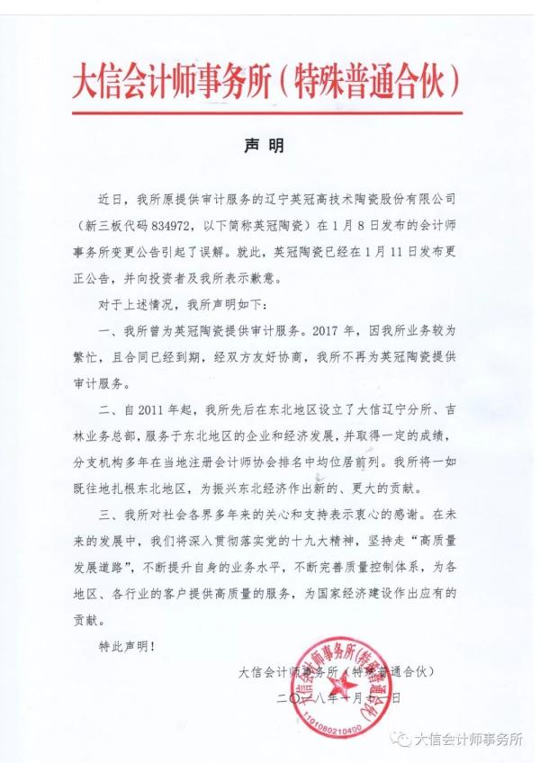 会计师事务所不过山海关？新三板公司董秘致歉，称理解错了