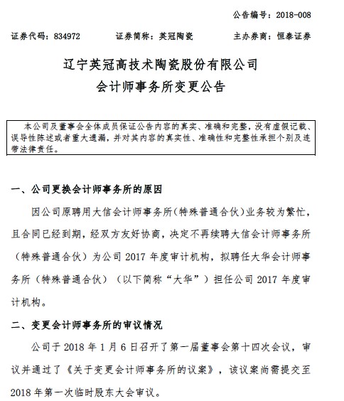 会计师事务所不过山海关？新三板公司董秘致歉，称理解错了