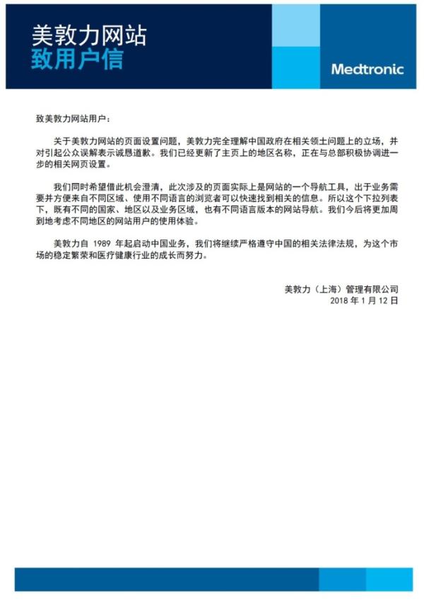 官网将台湾列为“国家”，美敦力中国发布致歉声明