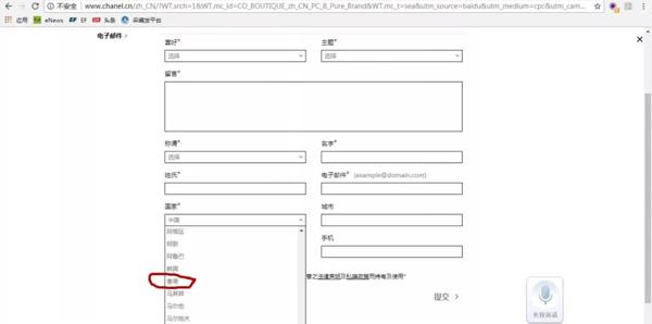 宝格丽香奈儿也存在“国家”选项里中国与港台并列的情况
