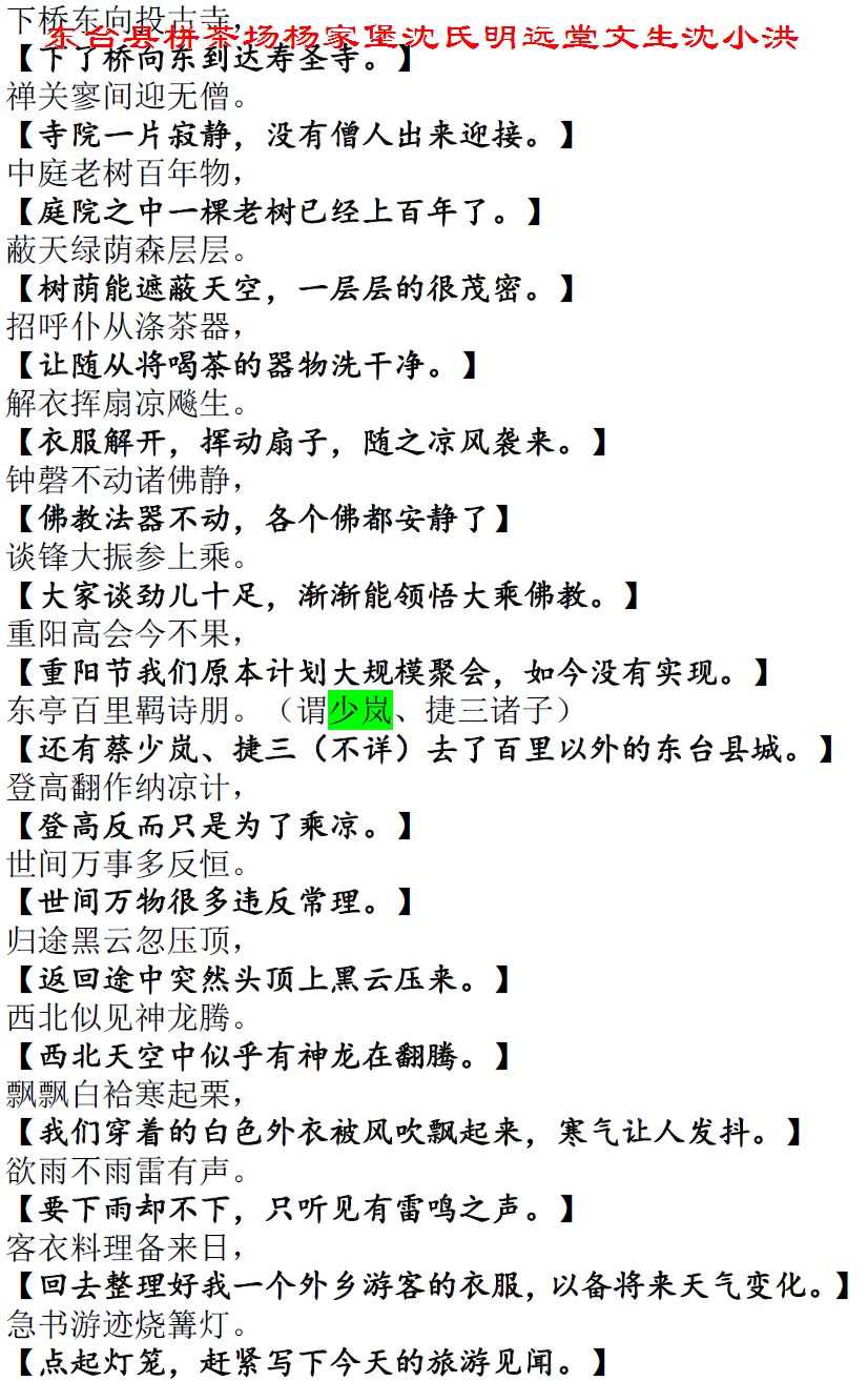 清末重阳节王宜田邀栟茶秀才缪小坡游览寿圣寺·朱罗作诗 微信图片_20180112185101.png