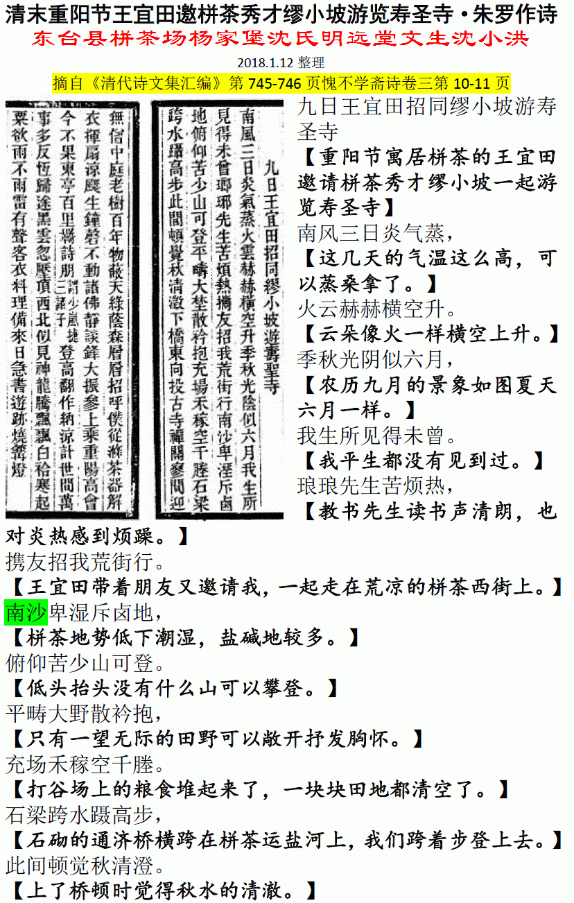 清末重阳节王宜田邀栟茶秀才缪小坡游览寿圣寺·朱罗作诗 微信图片_20180112185051.gif