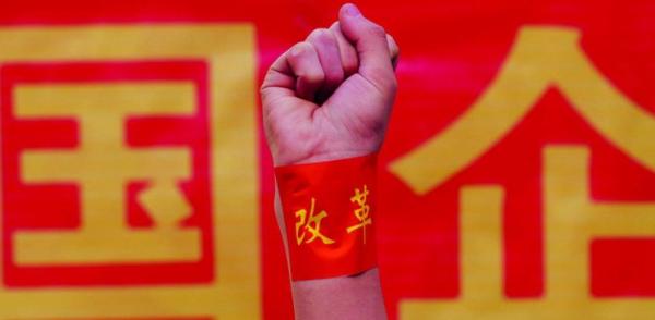 2018年国企改革施工图浮出水面：混改、重组、降杠杆并行