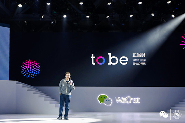 张小龙：故意去感动一个人是不尊重他的表现，微信要探索线下