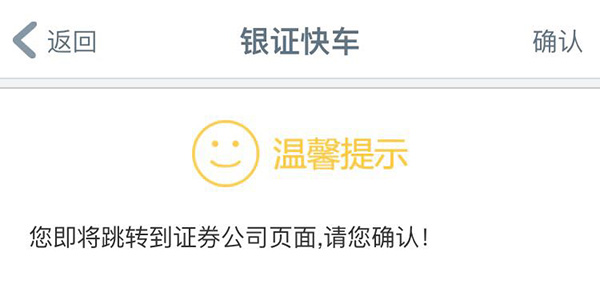 合作仅过一个月时间，东方财富在工行APP的证券业务被暂停