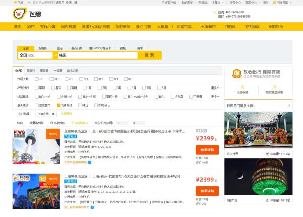 飞猪悄然上线韩国团队游和乐天酒店预订，其他平台仍未恢复