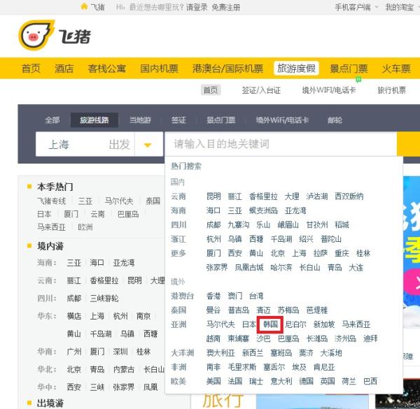飞猪悄然上线韩国团队游和乐天酒店预订，其他平台仍未恢复