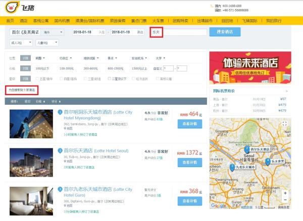 飞猪悄然上线韩国团队游和乐天酒店预订，其他平台仍未恢复