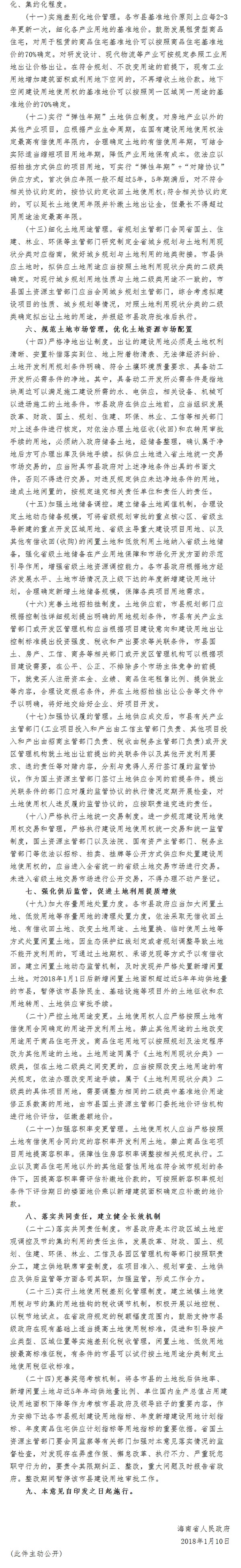 以后不会再有了，海南全面停止办理产权式酒店用地审批手续