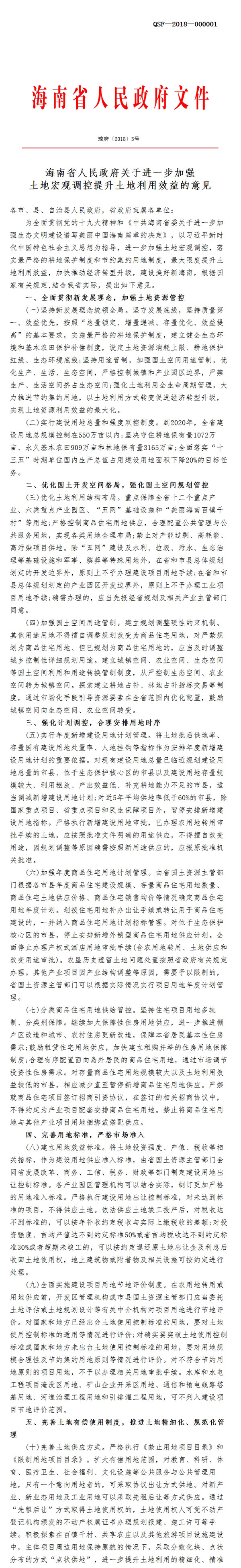 以后不会再有了，海南全面停止办理产权式酒店用地审批手续