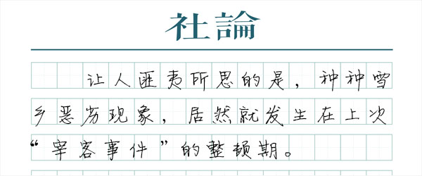 雪乡又出事了：不能只有整顿没“疗效”