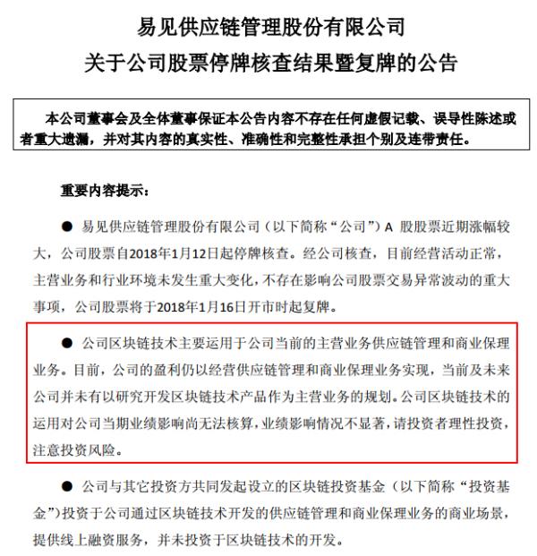 区块链第一股易见股份复牌：未投资技术开发，技术人员仅8人