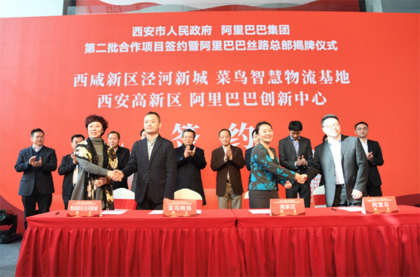 阿里集团丝路总部在西安揭牌，菜鸟将建西北智慧物流中心