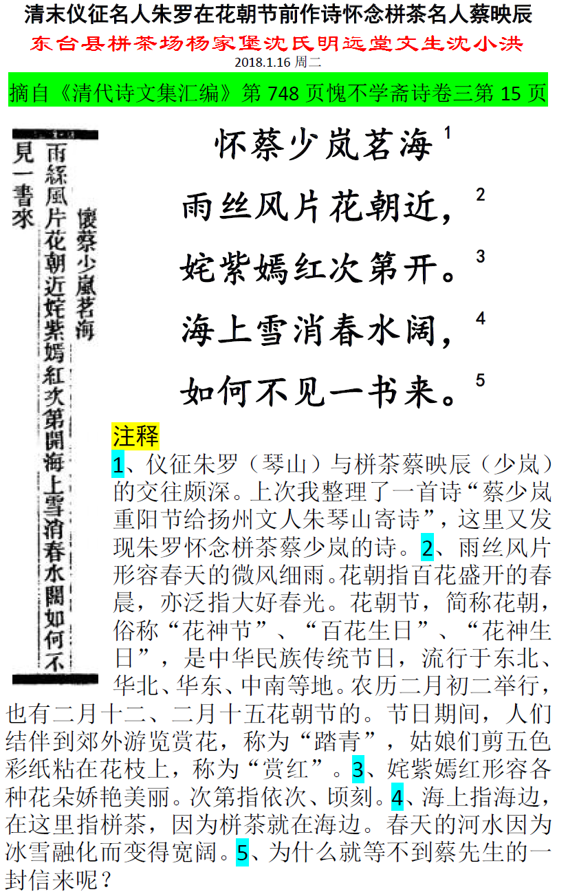 清末仪征名人朱罗在花朝节前作诗怀念栟茶名人蔡映辰 微信图片_20180116135310.png