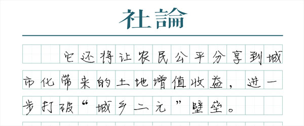 打破土地垄断供给，开启住宅新时代