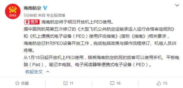 海南航空宣布明起空中可用手机，需设置为“飞行模式”