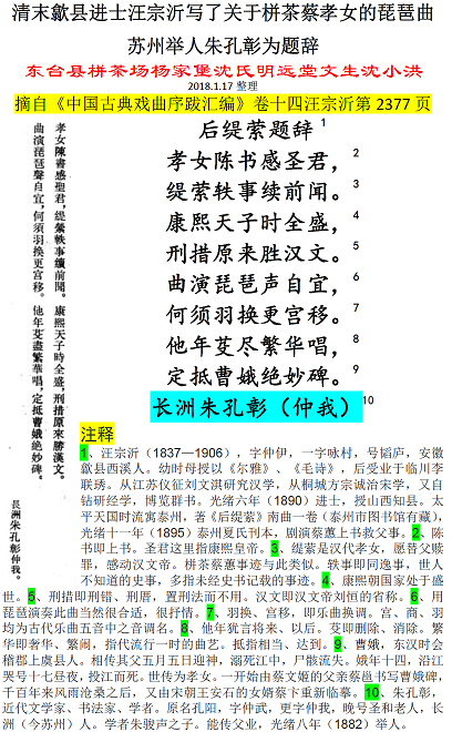 清末歙县进士汪宗沂写了关于栟茶蔡孝女的琵琶曲苏州举人朱孔彰为题辞1 微信图片_20180.png