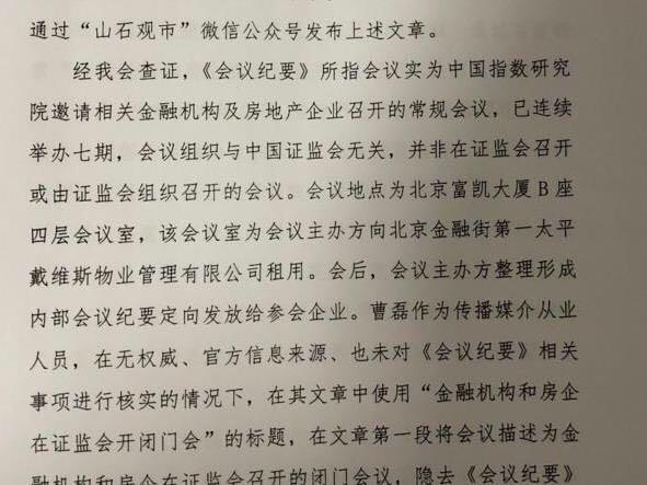 涉嫌“编造传播虚假信息”，自媒体人被证监会行政处罚