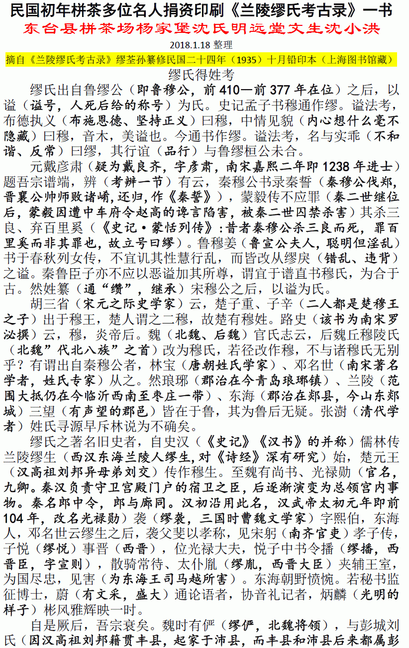 民国初年栟茶多位名人捐资印刷《兰陵缪氏考古录》一书 微信图片_20180118174913.gif