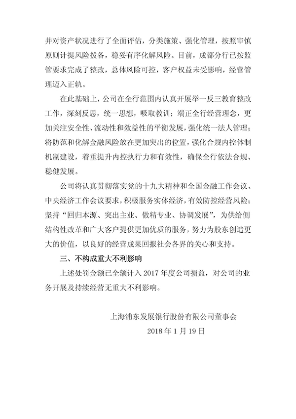 浦发银行回应被罚4.6亿元：坚决支持和接受处罚，深表歉意