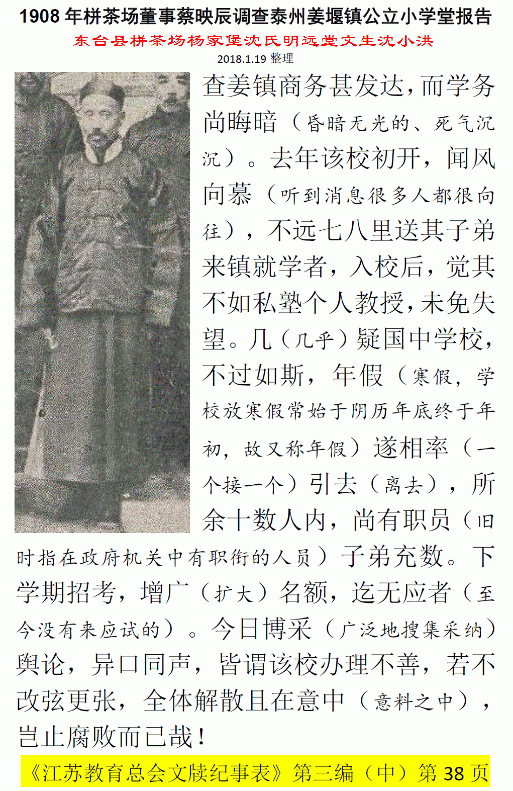 1908年栟茶场董事蔡映辰调查泰州姜堰镇公立小学堂报告 微信图片_20180119153330.gif