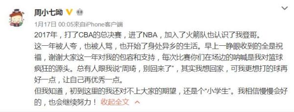 人民日报：别对周琦冷言嘲讽，我们都会遭遇理想与现实落差