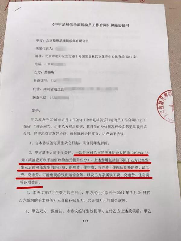 四川18岁足球运动员患脑瘤两月，俱乐部解约：已经仁至义尽