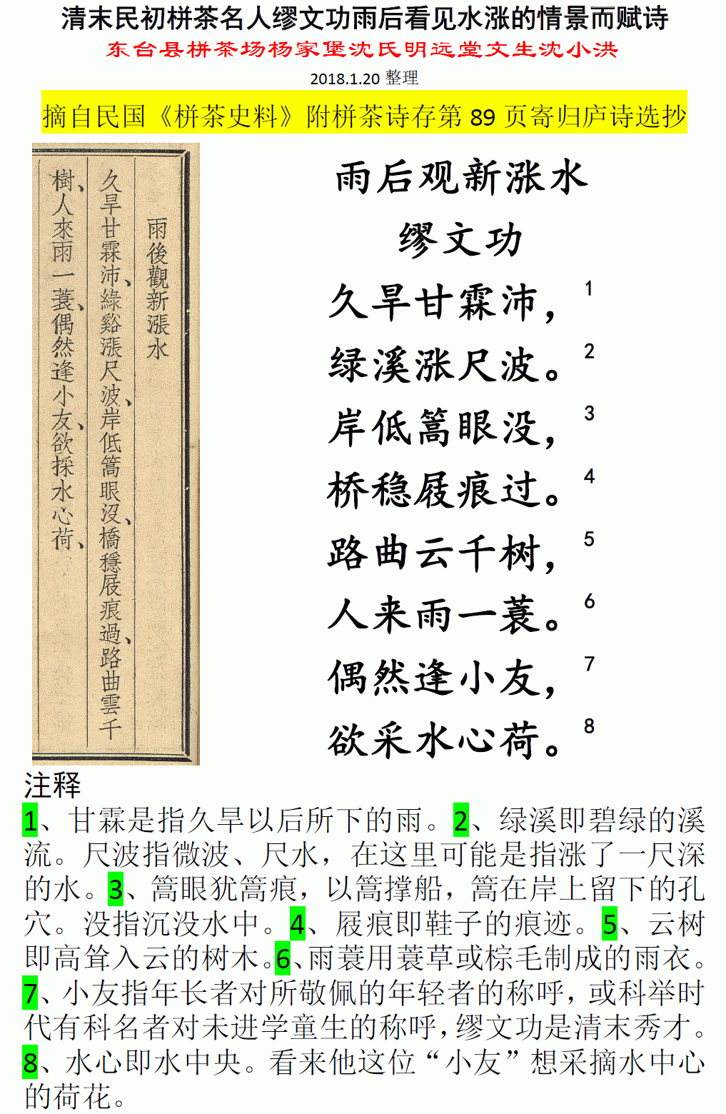 清末民初栟茶名人缪文功雨后看见水涨的情景而赋诗 微信图片_20180120150131.gif