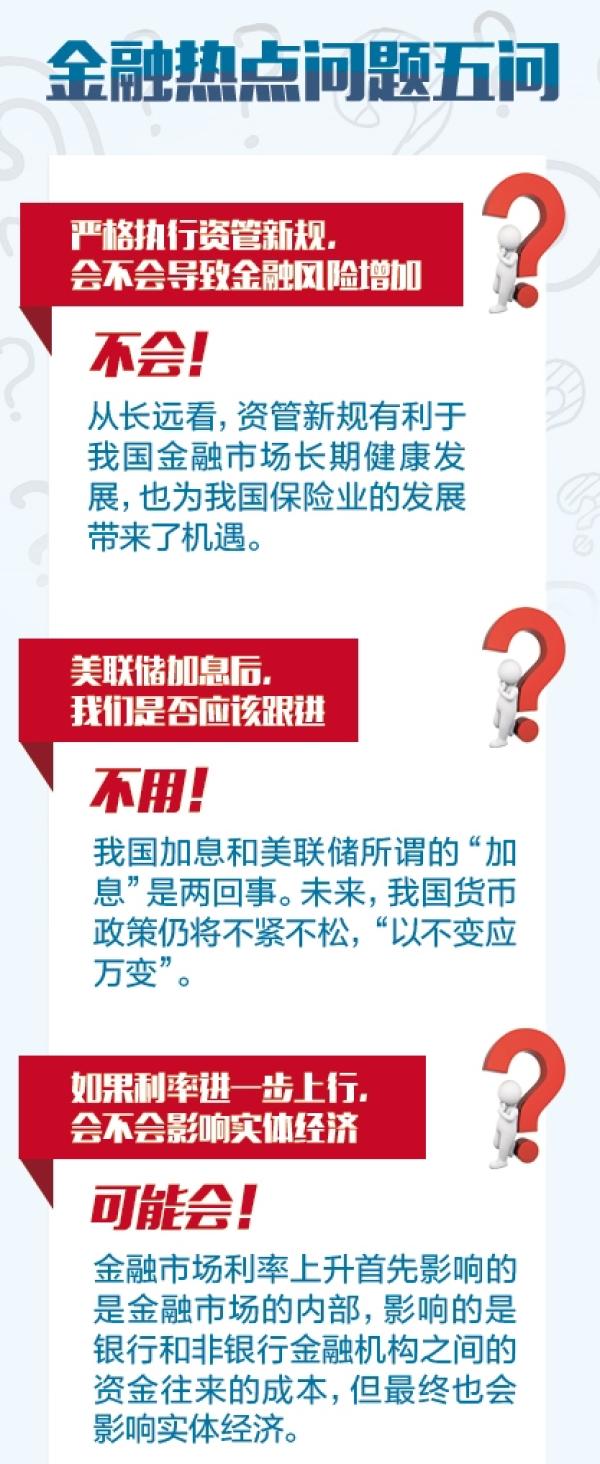 央行参事盛松成：近期没必要提高存贷款基准利率