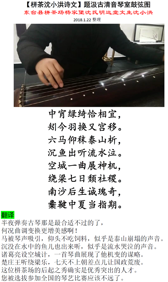 【栟茶沈小洪诗文】题汲古清音琴室鼓弦图1 微信图片_20180123084012.png