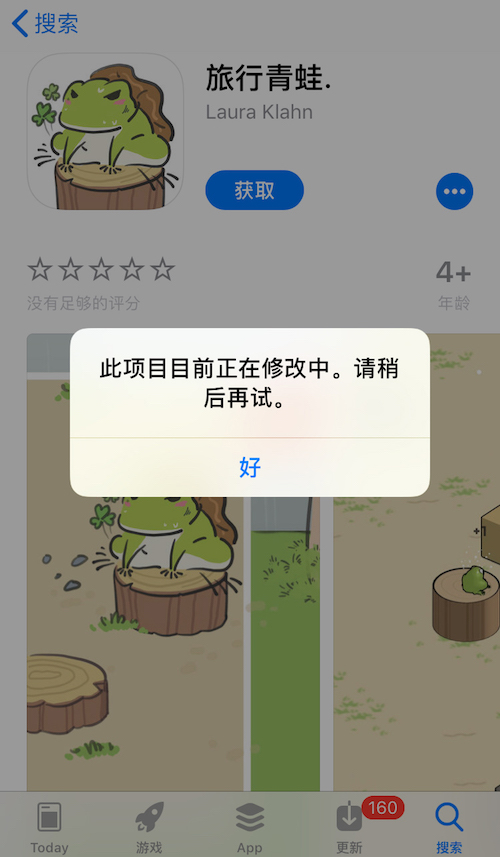 旅行青蛙有了中文版，可惜是个山寨的