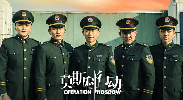 专访｜夏雨：从《莫斯科行动》学会了怎么做人民警察