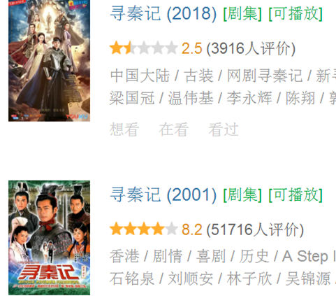 《寻秦记》：未寻秦，先寻仇