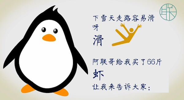 漫画｜冰雪天向企鹅学走路：膝微曲，手臂伸，外八字