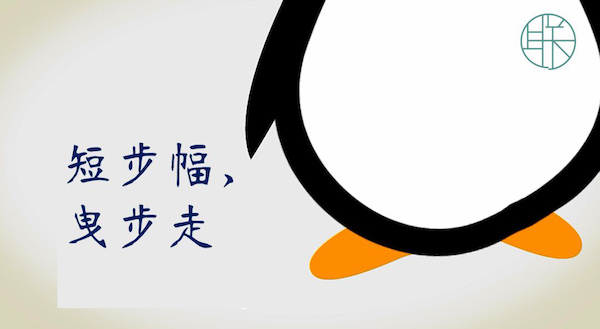 漫画｜冰雪天向企鹅学走路：膝微曲，手臂伸，外八字