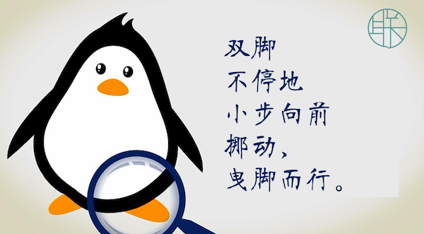 漫画｜冰雪天向企鹅学走路：膝微曲，手臂伸，外八字
