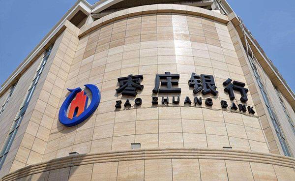 枣庄银行董事长空缺半年终落定：济宁银监分局局长陈大章赴任