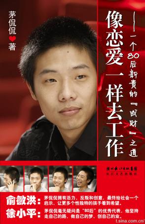 特稿｜80后创业者茅侃侃之死