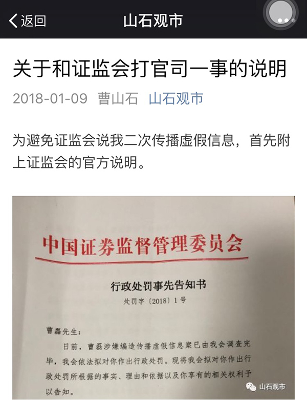 证监会对知名大V开出20万顶格罚单，称新媒体不是法外之地