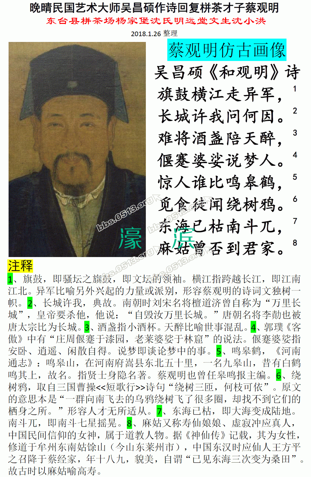 晚晴民国艺术大师吴昌硕作诗回复栟茶才子蔡观明 微信图片_20180126132106.gif