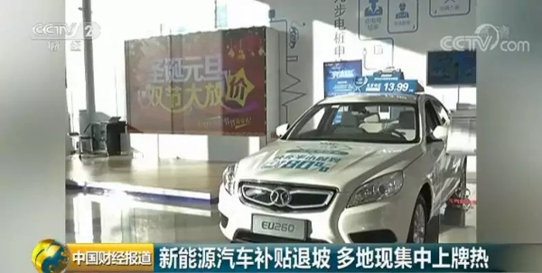 您已进入新能源汽车补贴退坡“前夜”，再不买就亏了？