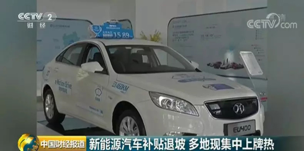 您已进入新能源汽车补贴退坡“前夜”，再不买就亏了？
