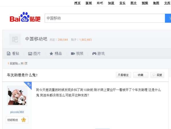 中移动扣费乱象调查：收费偷偷摸摸，“扣费凭证”遮遮掩掩