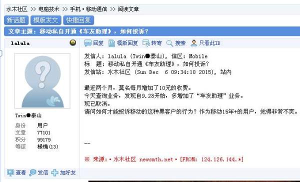 中移动扣费乱象调查：收费偷偷摸摸，“扣费凭证”遮遮掩掩