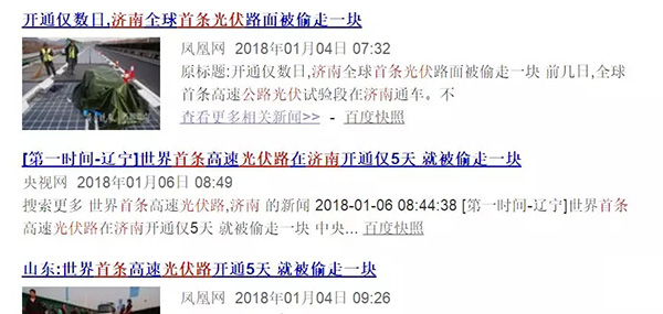 济南全球首条光伏路损坏不是人偷的！罪魁祸首竟是它